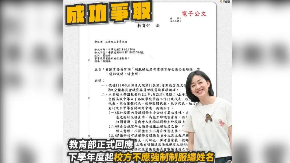 教育部將發公文，9月起取消學生制服繡名字。（圖／翻攝王婉諭臉書）