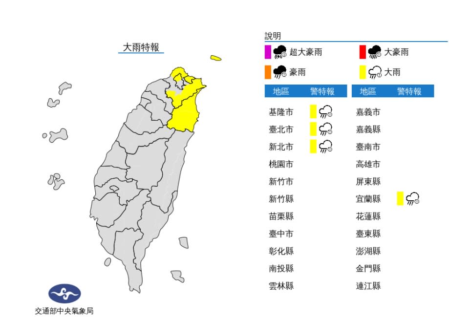 東北季風及華南雲雨區東移影響，今天宜蘭地區、基隆北海岸及大台北山區有局部大雨發生的機率，山區請慎防坍方、落石及溪水暴漲。   圖/中央氣象局