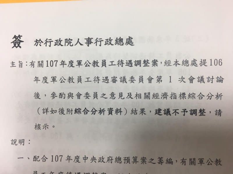 李來希公布人事總處不調薪簽呈