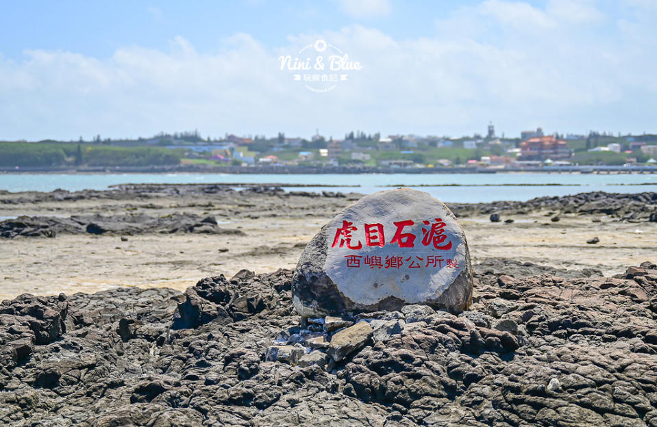 澎湖西嶼｜池西虎目滬