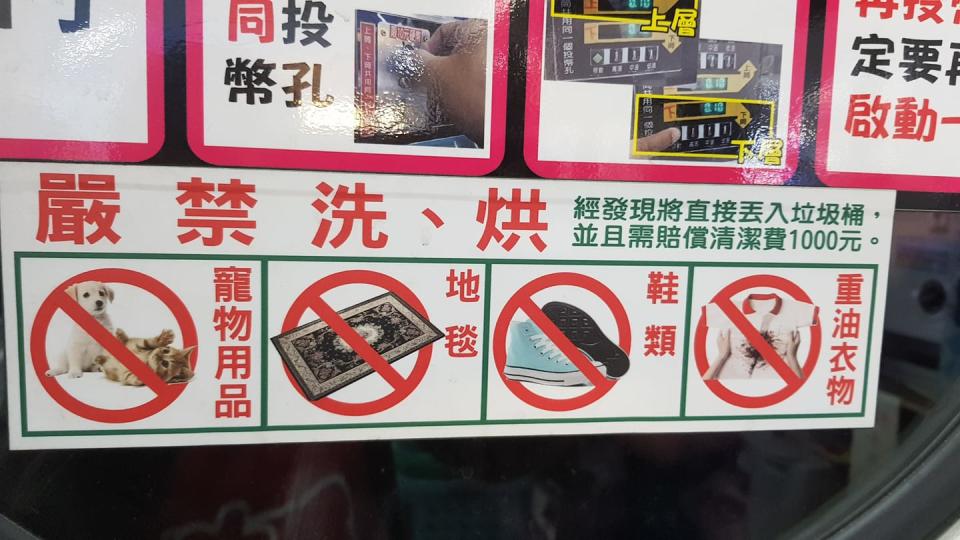 自助洗衣店通常會公告，部分不能清洗、烘乾的物件。（圖／翻攝自「爆廢公社」）