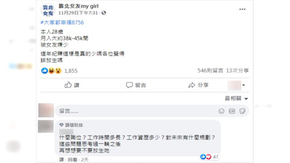 （圖／翻攝自靠北女友my girl Facebook）