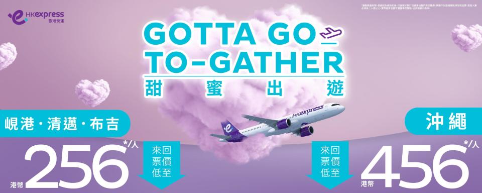HK Express情人節快閃雙人機票優惠！ 飛日本/泰國/越南指定航點來回人均$256起