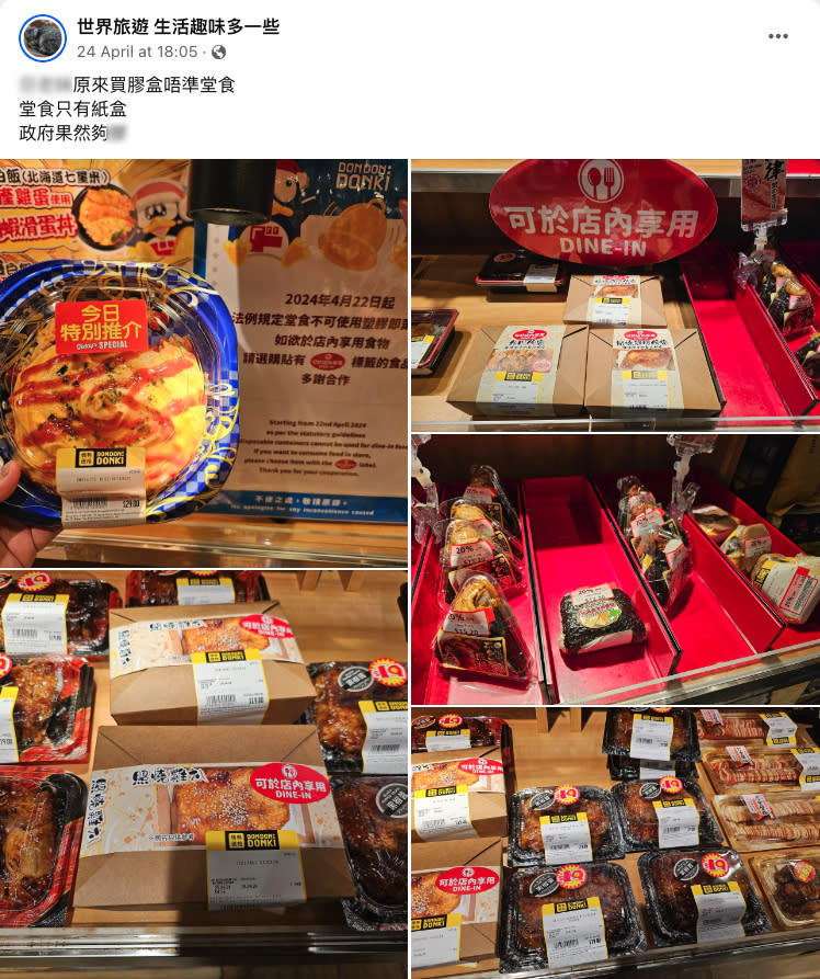 Facebook群組截屏：網民質疑日資超市同時銷售只供堂食的紙盒壽司與准予外賣的塑膠盒壽司（24/4/2024）