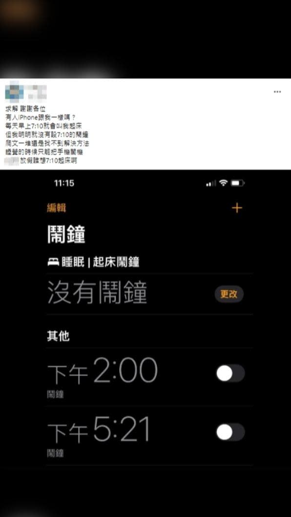 原PO表示自己經常被未設定時間的鬧鐘吵醒。（圖／翻攝自《爆系知識家》臉書）