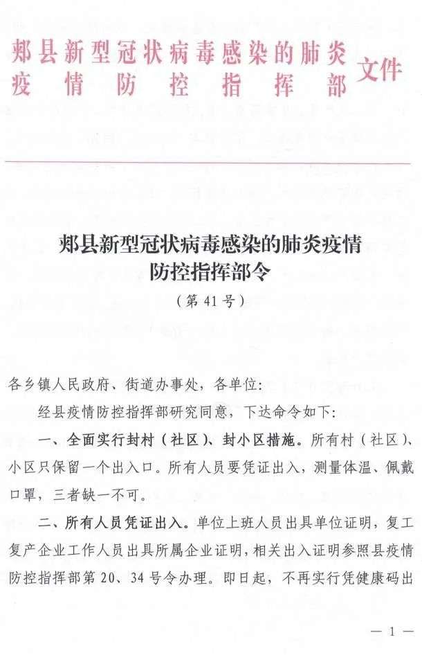 中國新冠肺炎（武漢肺炎）疫情放緩，但河南省中部郟縣3月31日突然宣布再度封城，要60多萬居民全部待在家中。（取自微博）