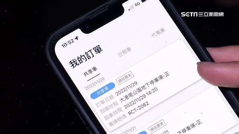 格上租車的app被爆出有個資外洩的疑慮。