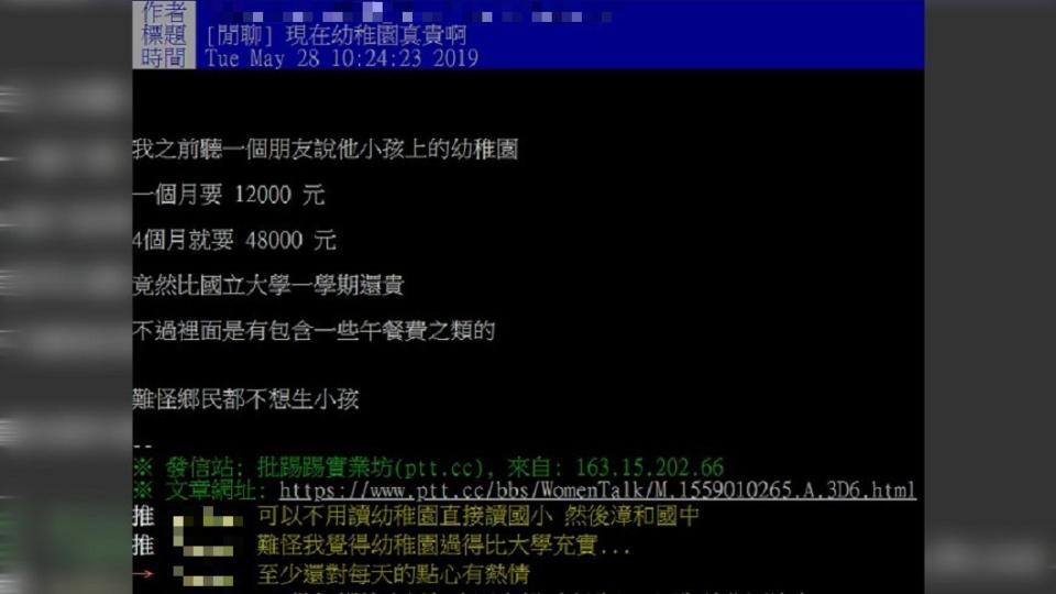 圖／翻攝自 PTT