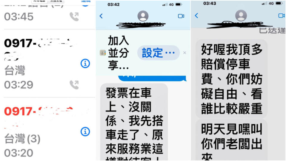 店長與奧客訊息對話。(圖片來源/ 爆料公社)