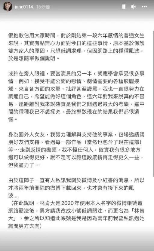 鍾蕙羽為了與曹佑寧的分手風波寫下長文道歉。（翻攝鍾蕙羽IG）