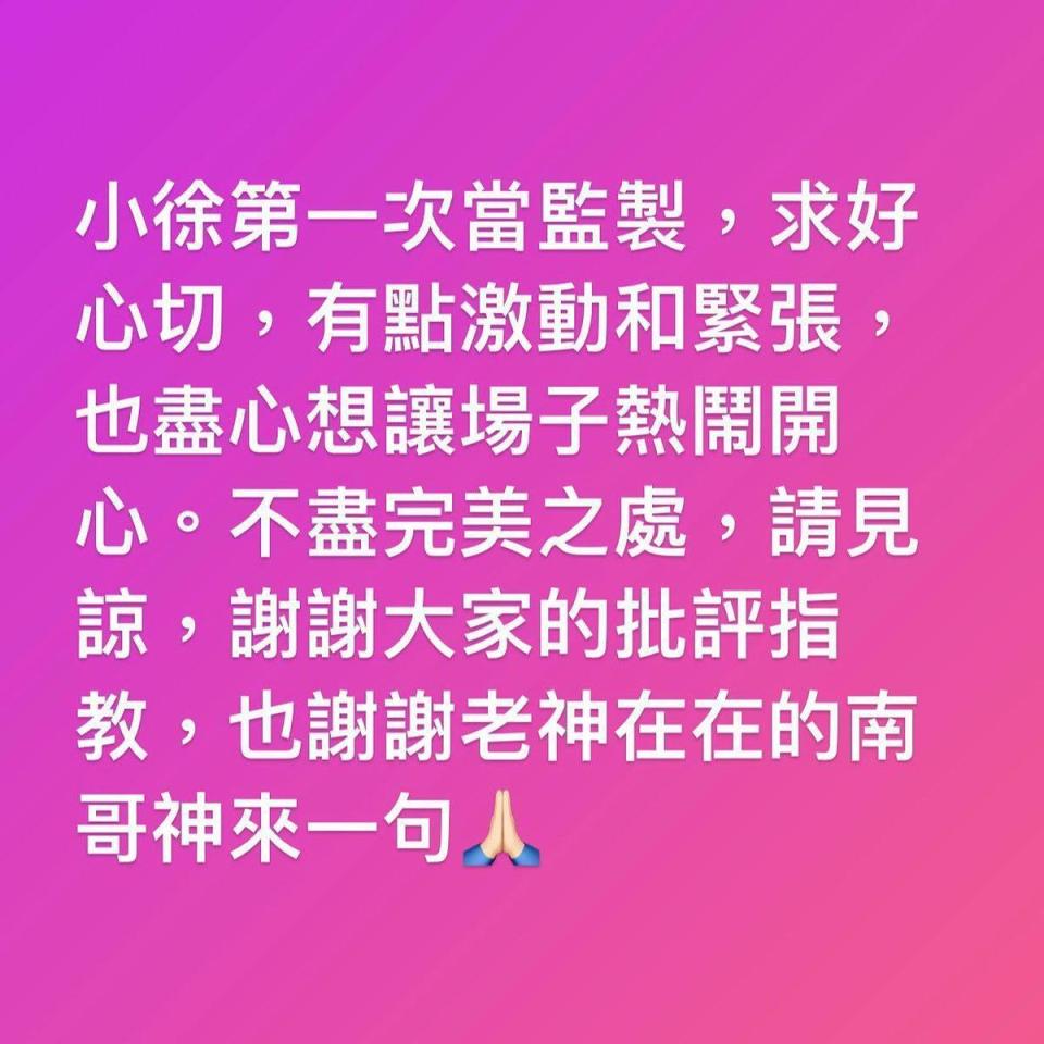 金馬頒獎典禮結束後，徐若瑄深夜在臉書發文致歉。（翻攝自徐若瑄臉書）