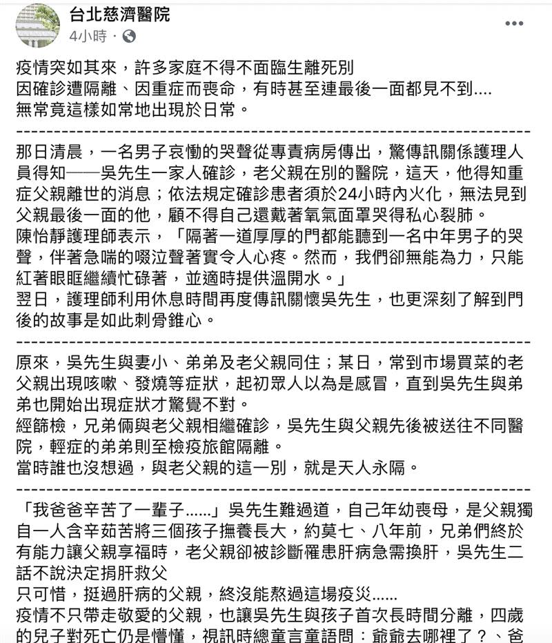 吳先生確診背後的故事。（圖／翻攝自台北慈濟醫院臉書）