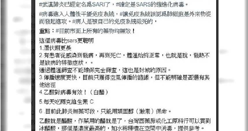 FB和Line在過年期間，充斥各種未經查證的不實疫情訊息。（圖／翻攝自網路）