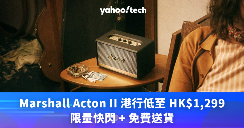 Marshall Acton II 港行低至 HK$1,299 限量快閃 + 免費送貨