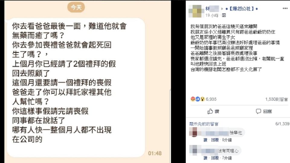 圖／翻攝自爆怨公社