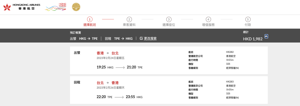 2 月 14 日 11:20 截圖，香港航空提供，2 月 24 日至 26 日香港來往台北機票價格。