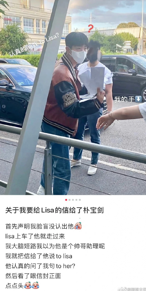 粉絲錯把朴寶劍當成Lisa的助理。（圖／翻攝自微博）