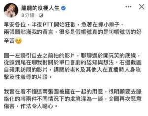 ▲龍龍指控被PTT假帳號抹黑，但不久後便刪文。（圖／翻攝PTT）