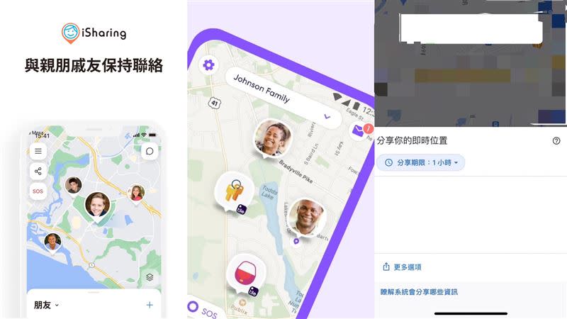 這3款APP都有冰棒的分享即時位置功能。（合成圖／翻攝自Google Map、愛分享、Life360）