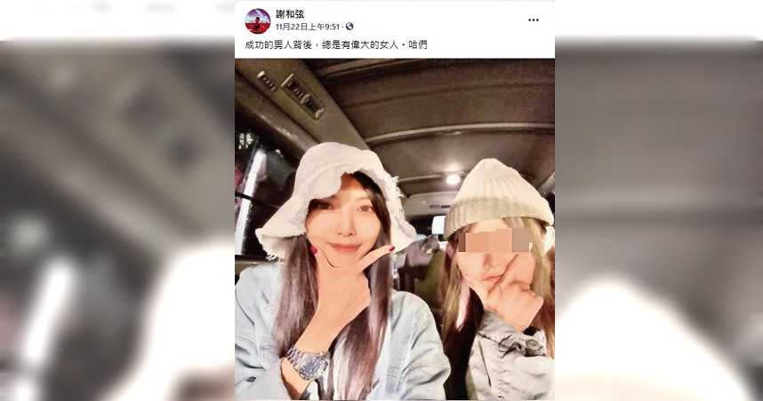 曾放話離婚後要娶莉婭回家的謝和弦，雖然稱對方是自己背後偉大的女人，離婚後卻表示仍想享受單身生活。（圖／翻攝自謝和弦臉書）