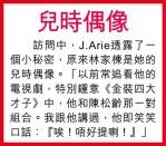 人物 — 林德信 J.Arie 樂做影壇新鮮人