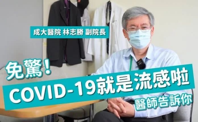 成功大學邀請成大醫院副院長林志勝分析疫情，強調影片中有很多「讓你意外的Point」。   圖：翻攝Dcard