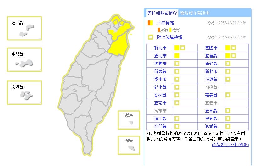 擷取自中央氣象局網站