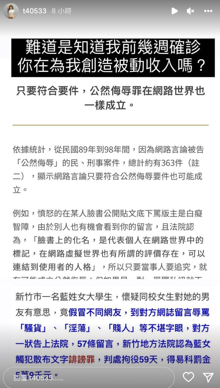 ▲梓梓在限時動態PO出公然侮辱的條文直言「難道是知道我前幾週確診，你在為我創造被動收入嗎？」（圖／翻攝梓梓IG）