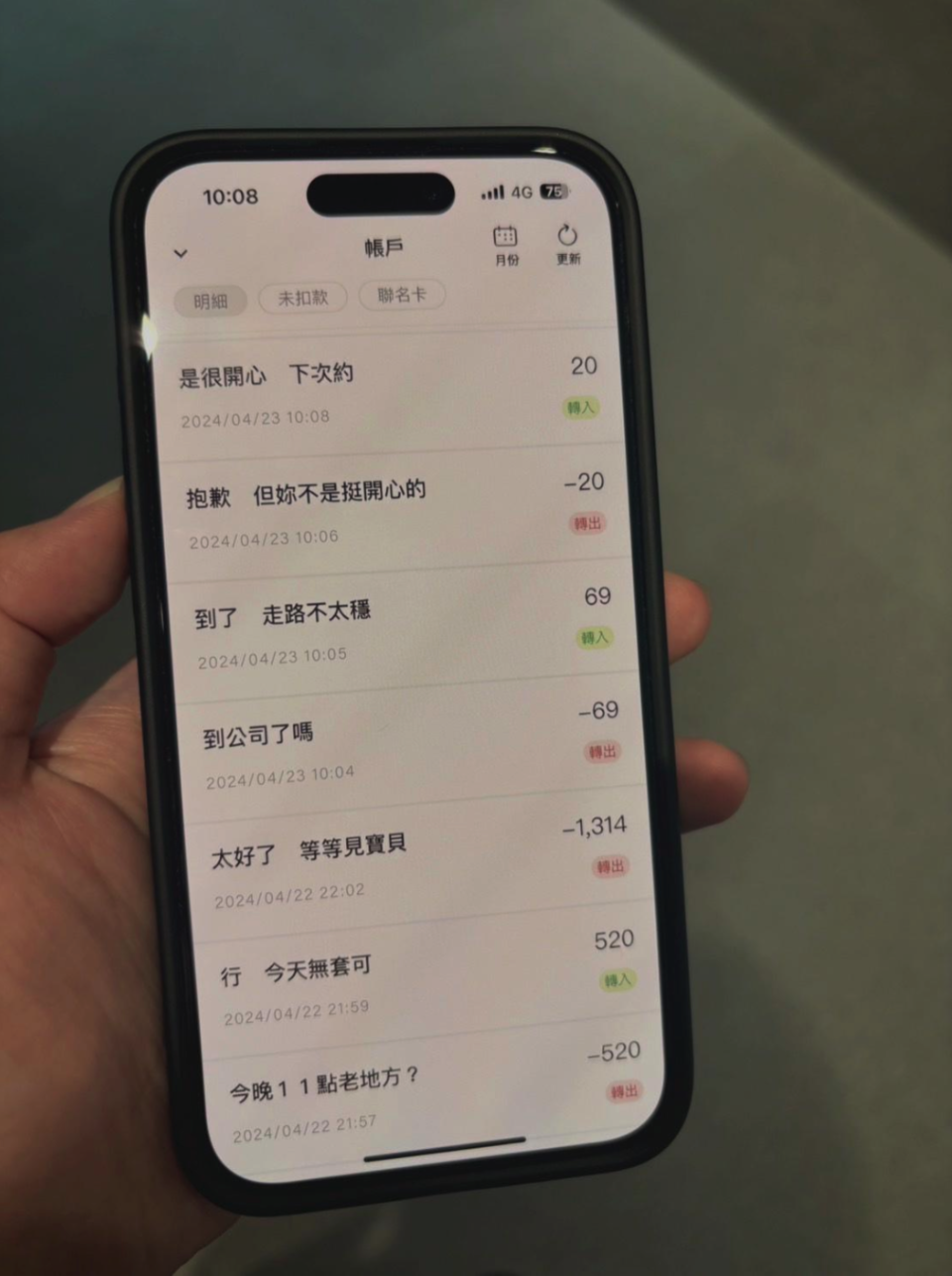 銀行 APP 有滿滿出軌證據（圖片來源：截自 Dcard）