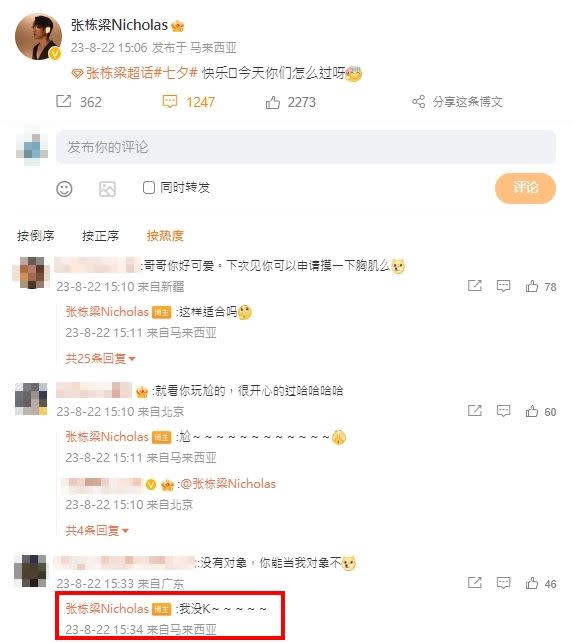 粉絲向張棟樑告白，他回覆「我沒K～～～～～」。（圖／翻攝自微博／張棟樑）