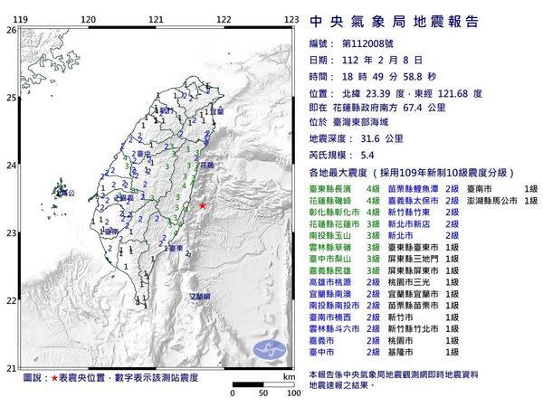 2023年第008號顯著有感地震報告。（中央氣象局提供）