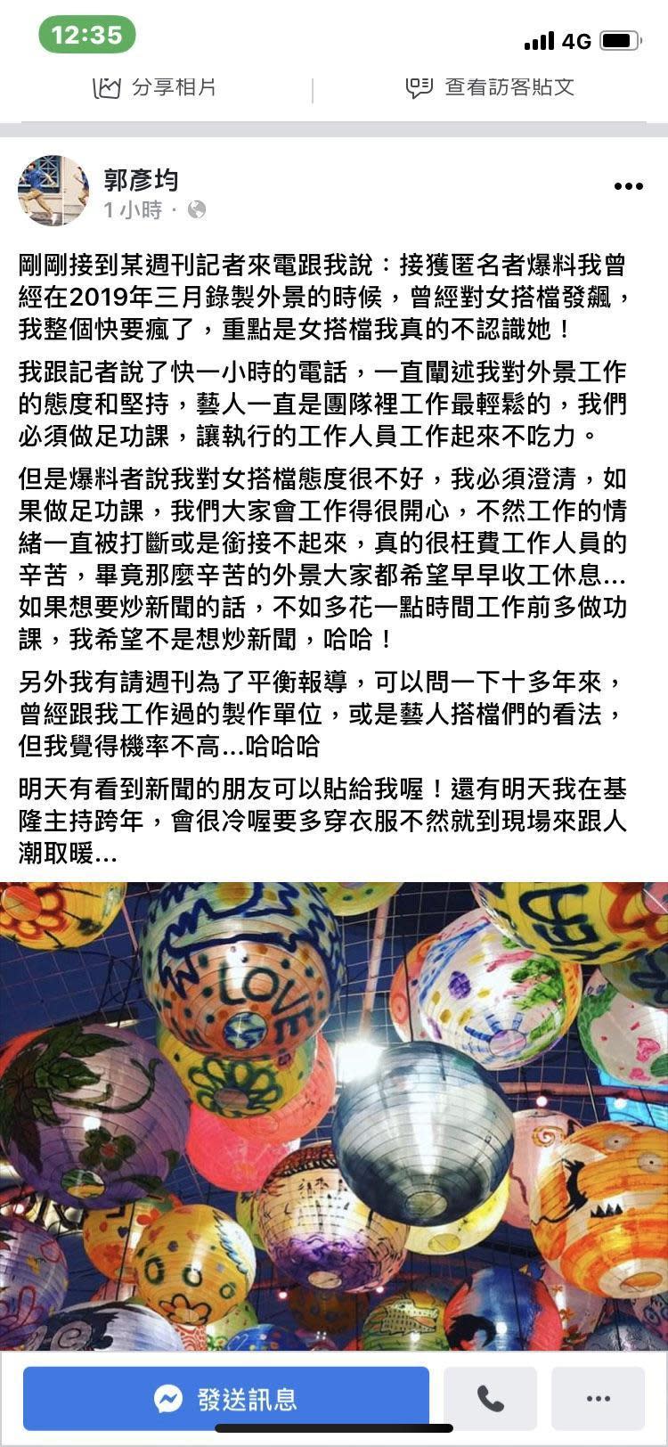 郭彥均接受本刊訪問後，又在臉書抒發情緒。（翻攝自郭彥均臉書）