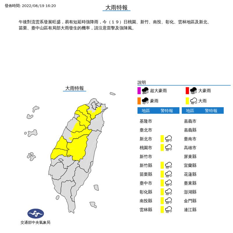 氣象局針對八縣市發布大雨特報。（圖／翻攝自氣象局）