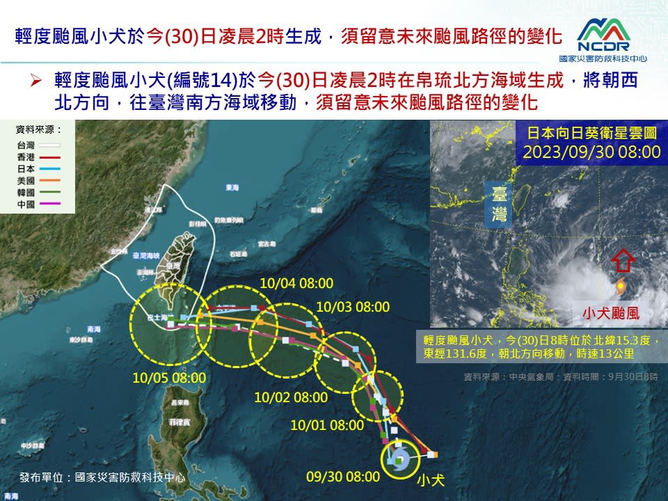 （圖／國家災害防救科技中心提供）