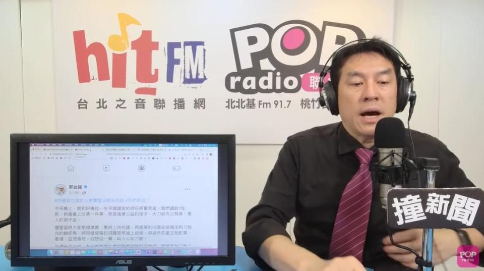 黃暐瀚透露郭台銘得知「內定說」反應。（翻攝自POP Radio聯播網 官方頻道YouTube）