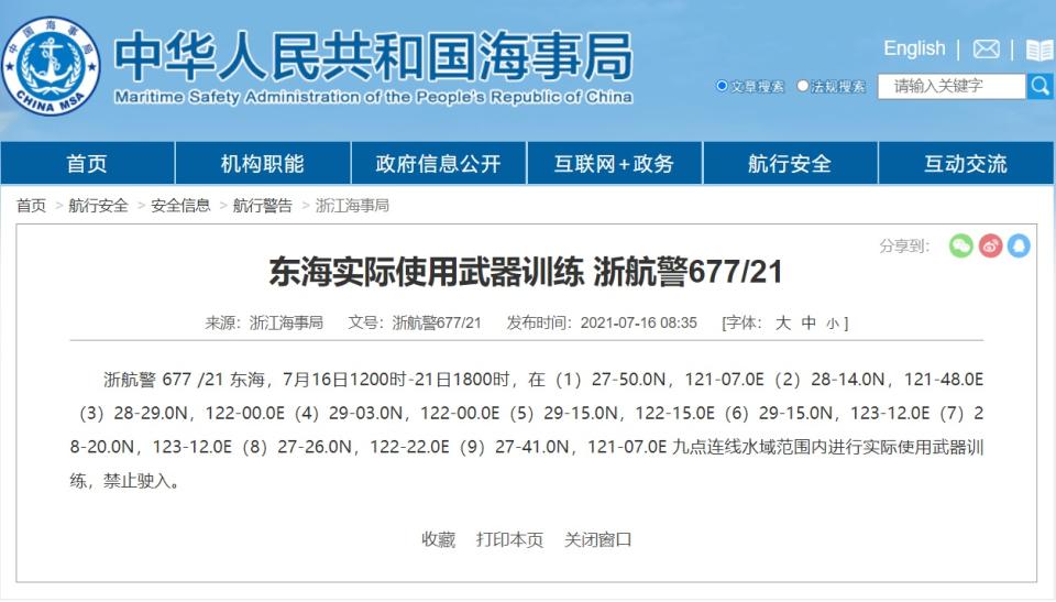 中國大陸浙江海事局發布「浙航警677/21」航行警告。   圖：翻攝浙江海事局網頁