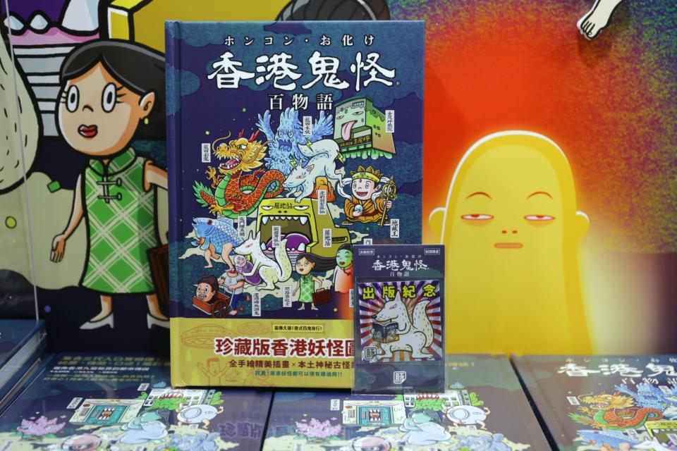 《香港鬼怪百物語》