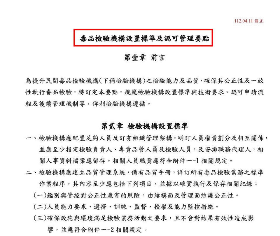 本刊揭露高醫驗毒誤判事件後，食藥署已頒訂「毒品檢驗機構設置標準及認可管理要點」，院檢人士認為仍存有空窗期，恐有誤判風險。（翻攝畫面）