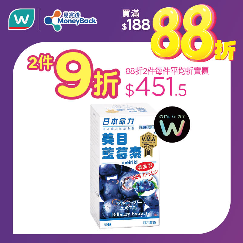 【屈臣氏】買滿$188全單88折（10/11-11/11）