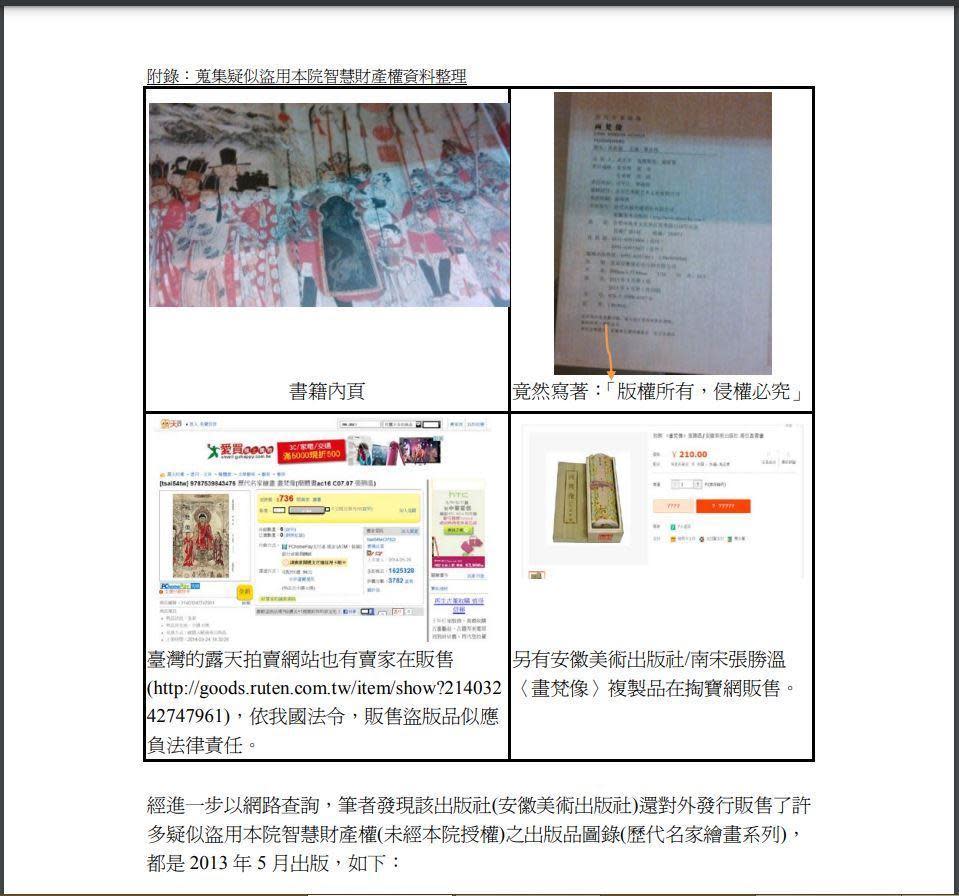 故宮員工前往北京考察，發現古書遭盜印的事實。（翻攝吳佩蓉臉書）