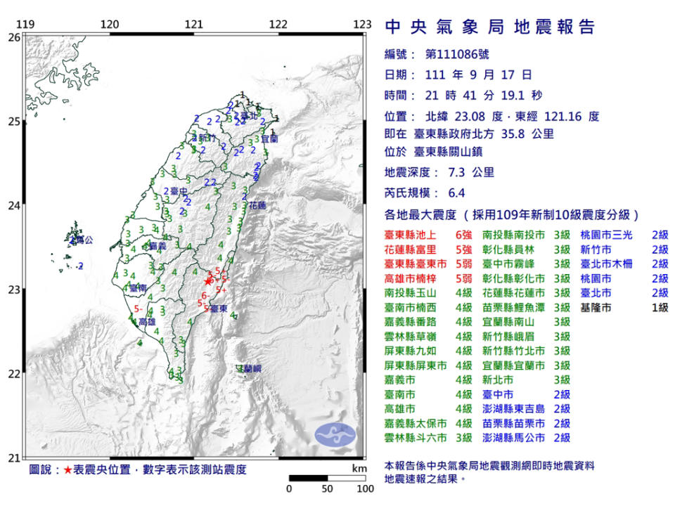 17日晚間9:41分台東發生規模6.4地震，全台有感。(圖／氣象局)