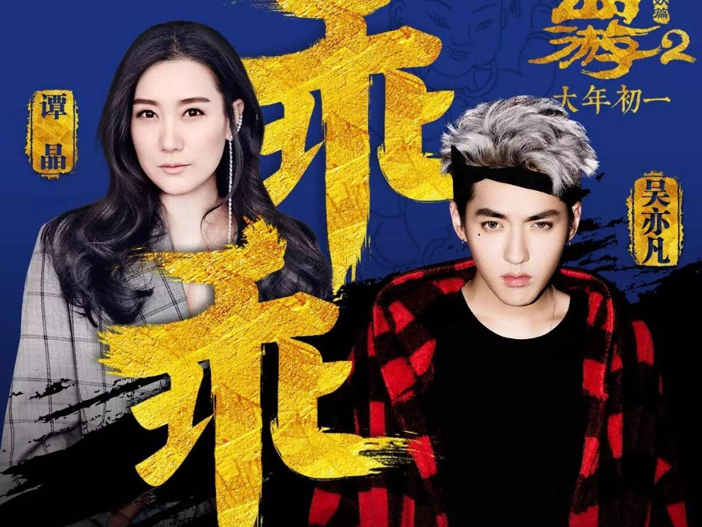 Kris Wu, Tan Jing sing for 'Journey to the West 2' 