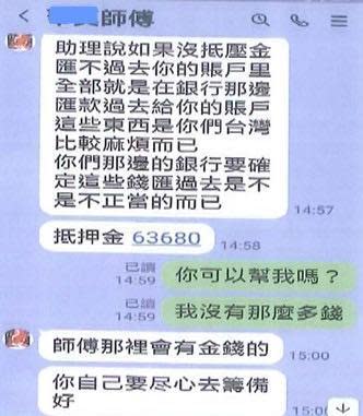 一名劉姓婦人透過網友介紹，結識一名可協助求財的泰國大師，不料卻血本無歸。（翻攝畫面）