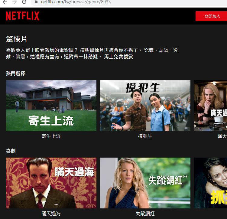 官網後面輸入代號8933，可以連接到驚悚片分類（圖／翻攝自Netflix官網）