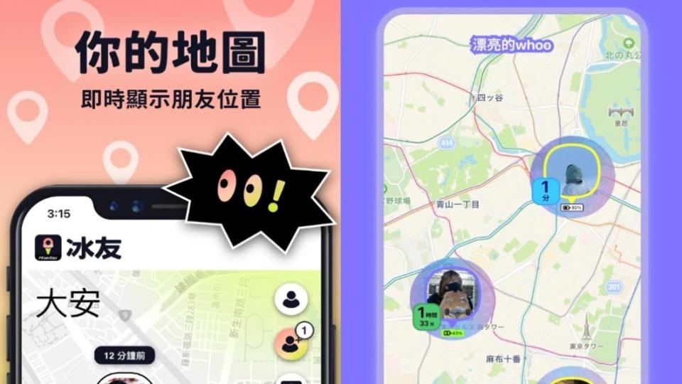 不少公司推出定位App。（圖／翻攝自App Store）