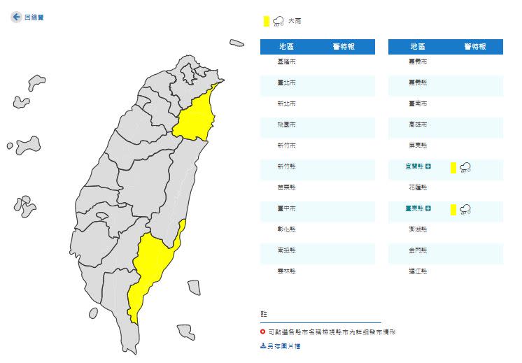 宜蘭縣、台東縣發布大雨特報。（圖／翻攝自中央氣象局）