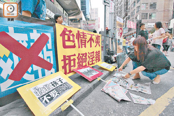 過往不時有團體示威，抗議壹傳媒渲染色情。