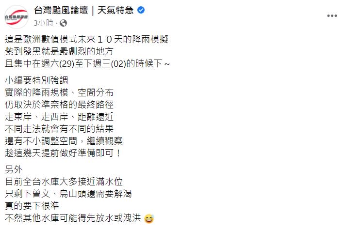 氣象粉專提醒大家，要注意周六至下周三的降雨量。（圖／翻攝自氣象粉專「台灣颱風論壇｜天氣特急」）