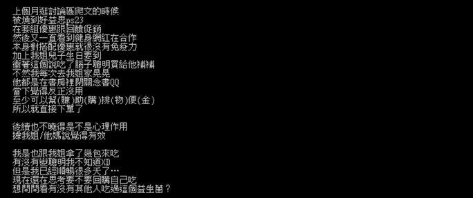 ▲曾試過號稱能夠幫助思緒更清晰的益生菌，在PTT上徵求其他網友的使用經驗。（圖/翻攝自PTT）