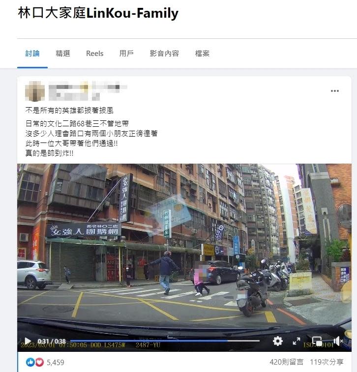 圖／翻攝自臉書社團林口大家庭LinKou-Family